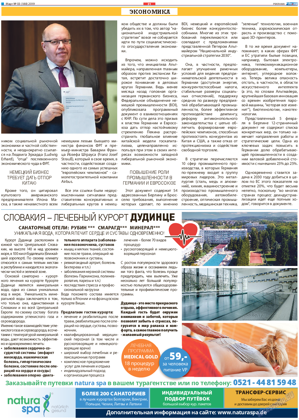 Диалог, газета. 2019 №3 стр.21