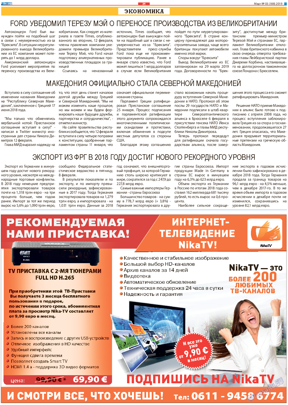 Диалог, газета. 2019 №3 стр.24