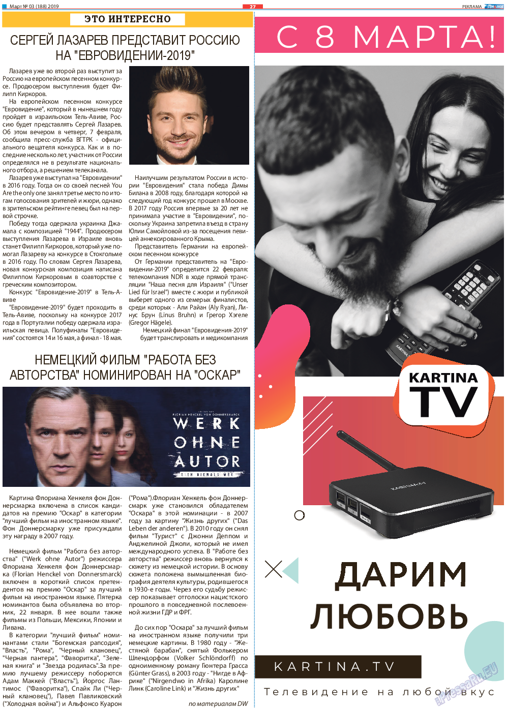Диалог (газета). 2019 год, номер 3, стр. 27