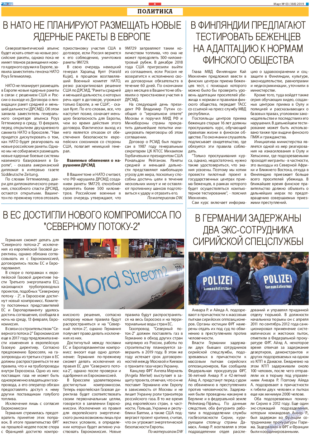 Диалог, газета. 2019 №3 стр.4