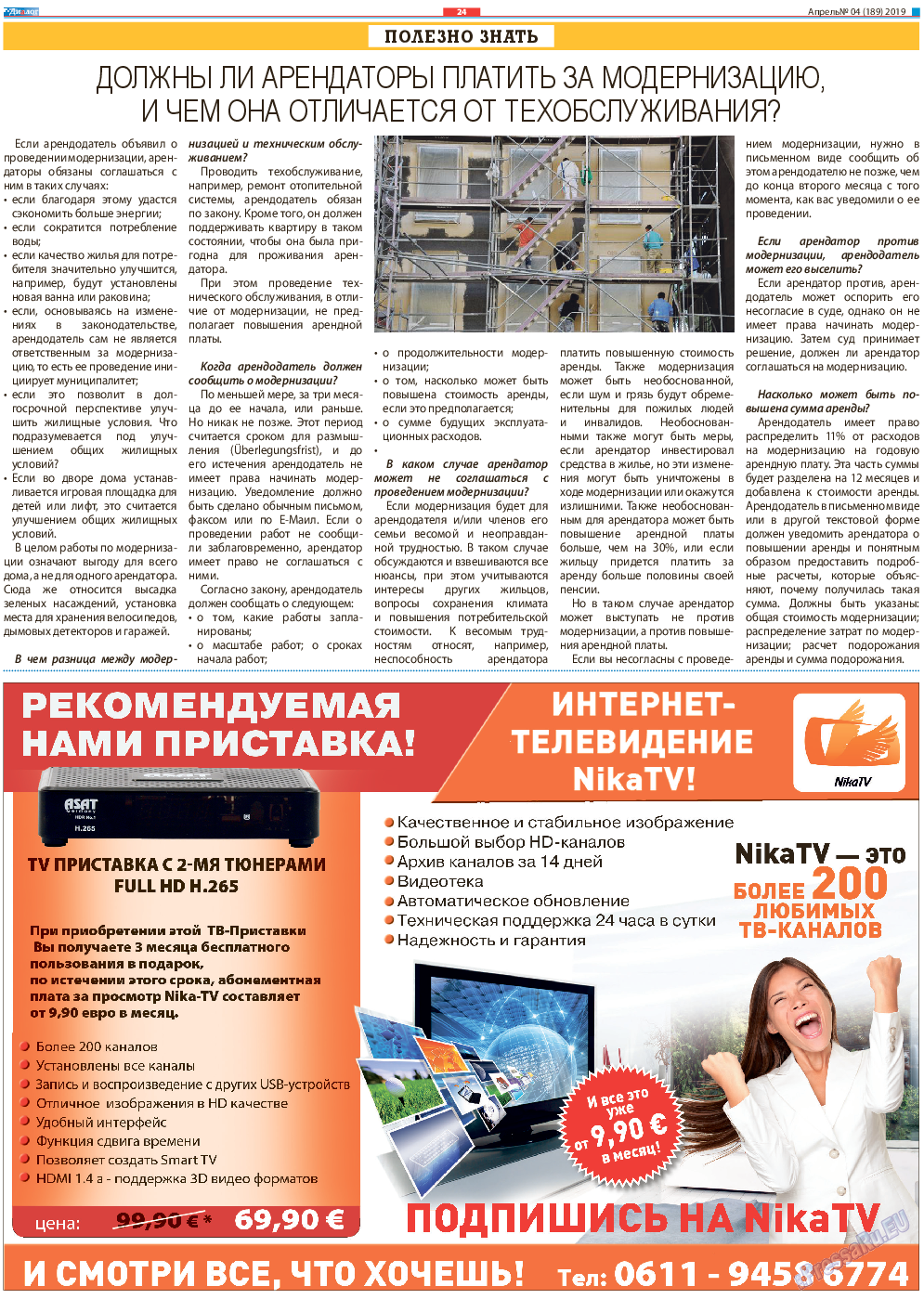 Диалог, газета. 2019 №4 стр.24