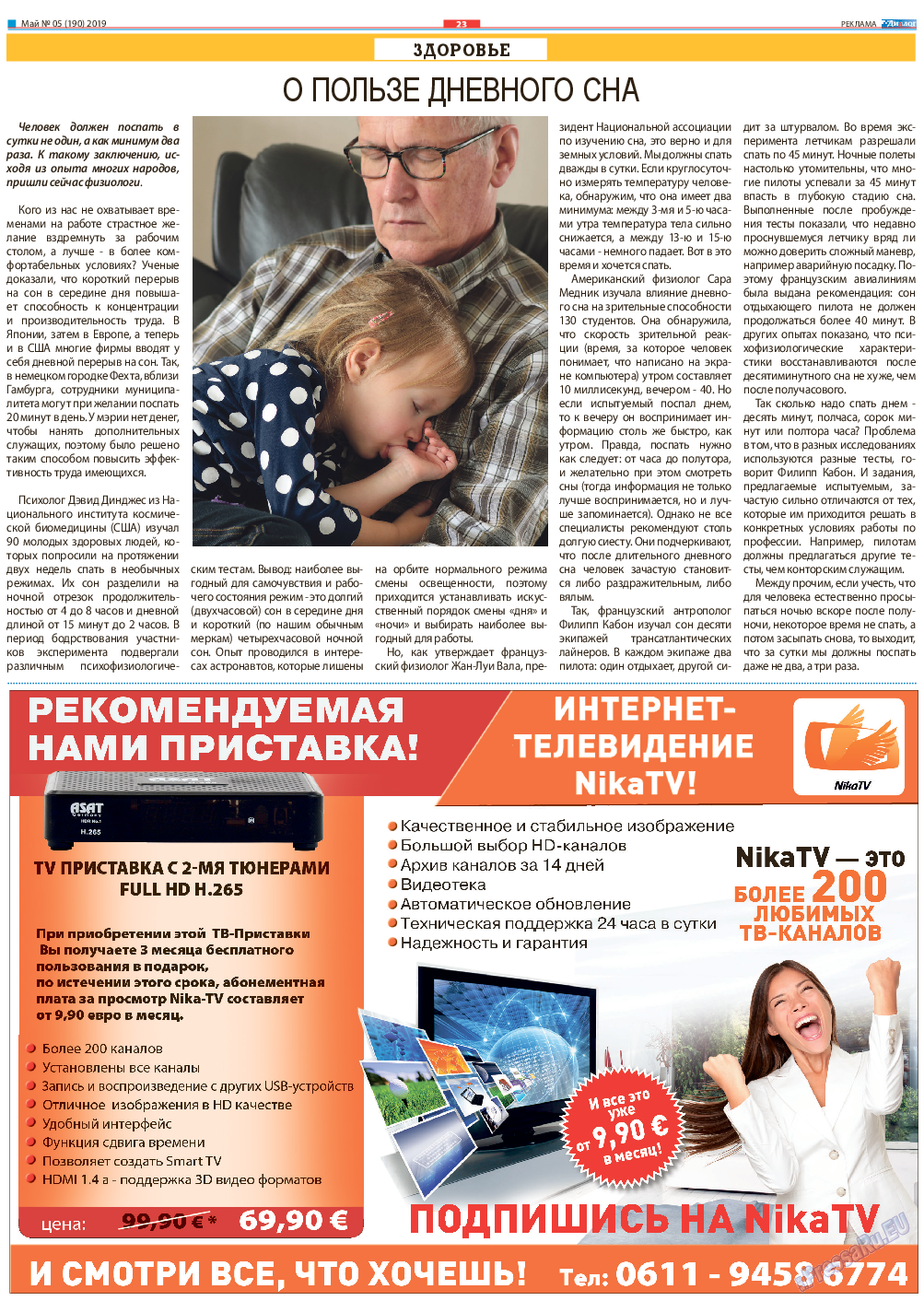 Диалог, газета. 2019 №5 стр.23