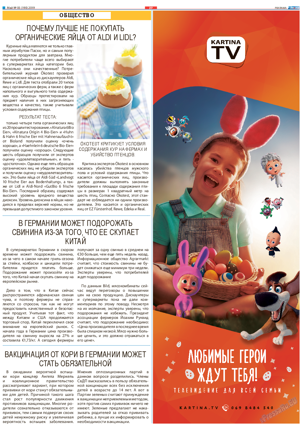 Диалог, газета. 2019 №5 стр.27