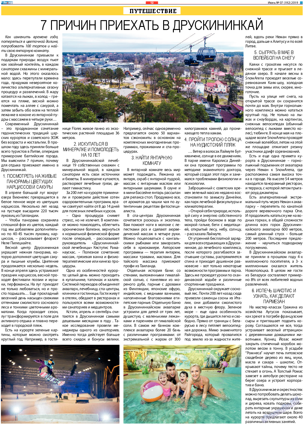 Диалог, газета. 2019 №7 стр.12