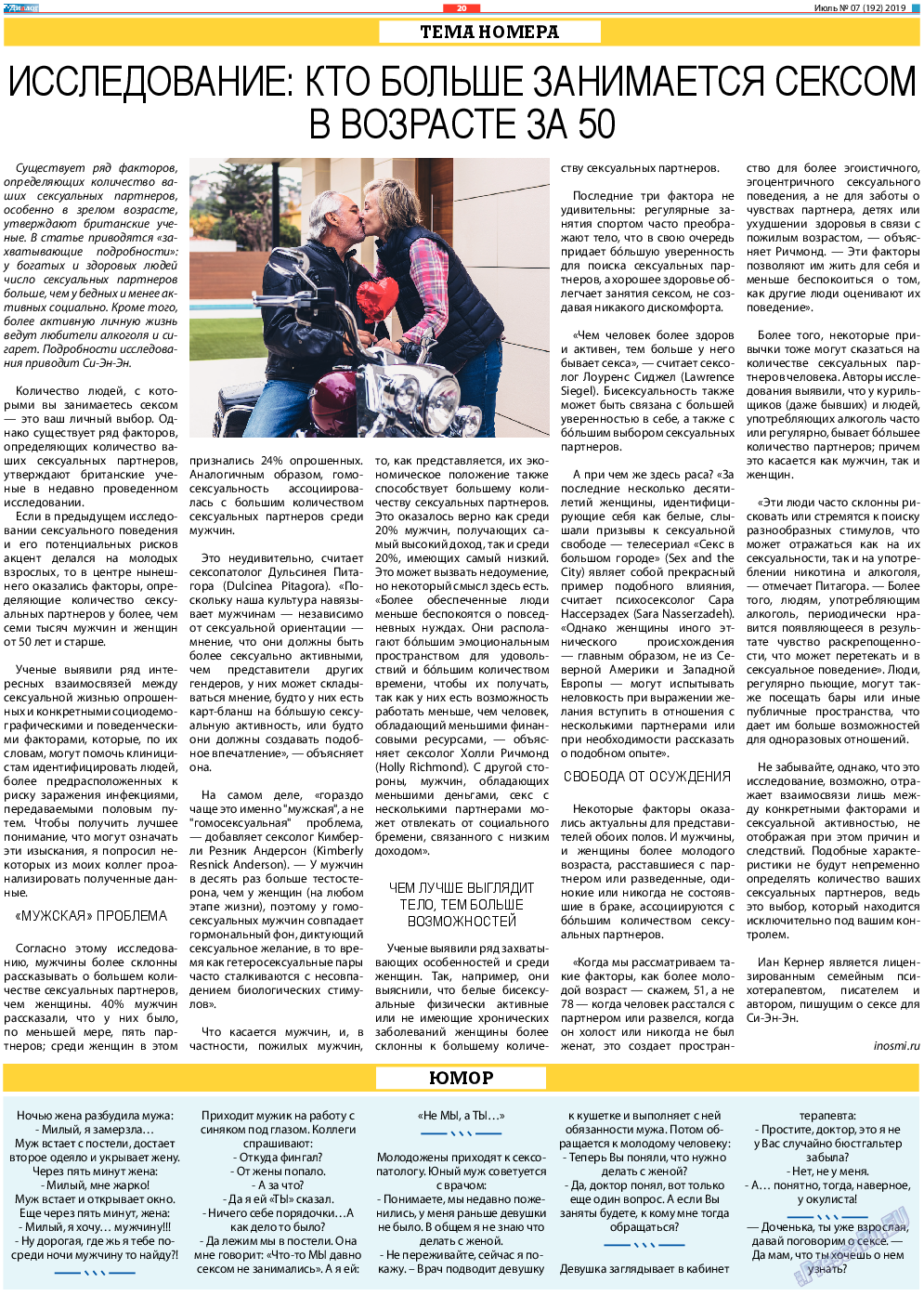 Диалог, газета. 2019 №7 стр.20