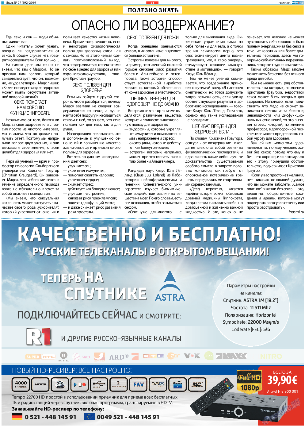 Диалог, газета. 2019 №7 стр.21