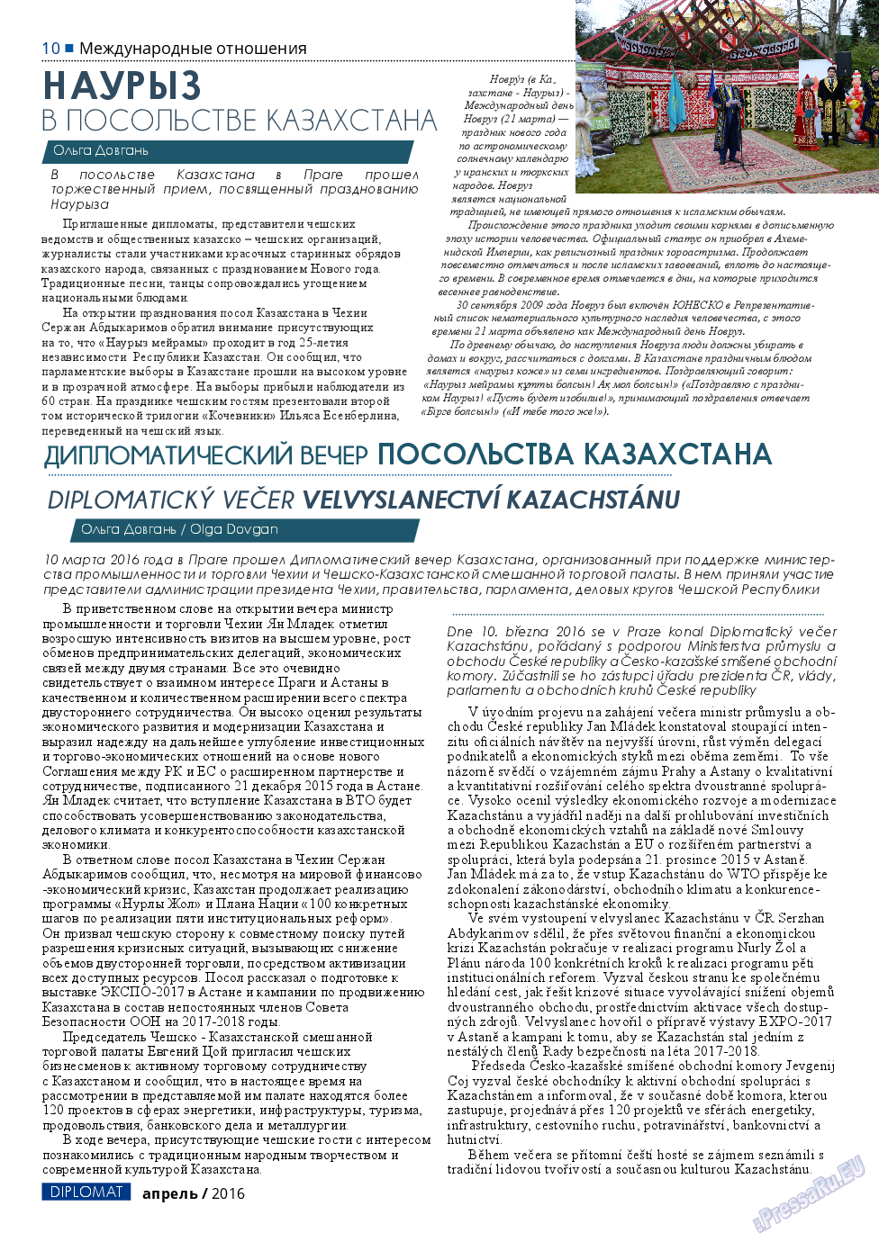 Diplomat (газета). 2016 год, номер 79, стр. 10