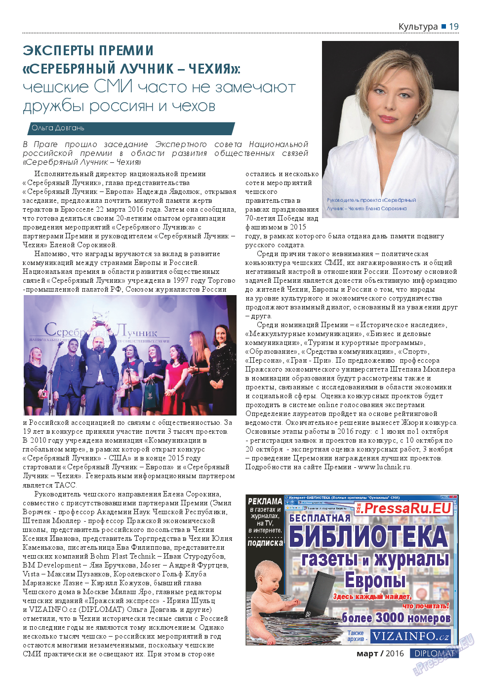 Diplomat, газета. 2016 №79 стр.19
