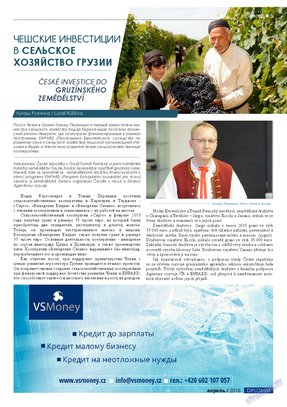 Diplomat, газета. 2016 №79 стр.5