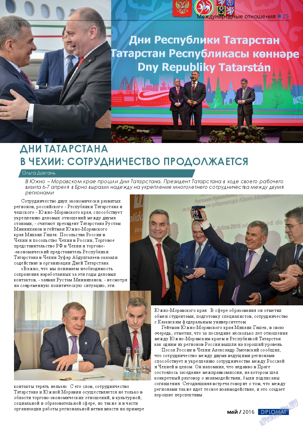 Diplomat, газета. 2016 №80 стр.25