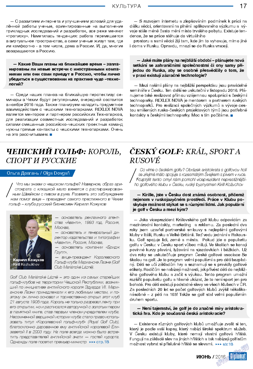 Diplomat, газета. 2016 №81 стр.17