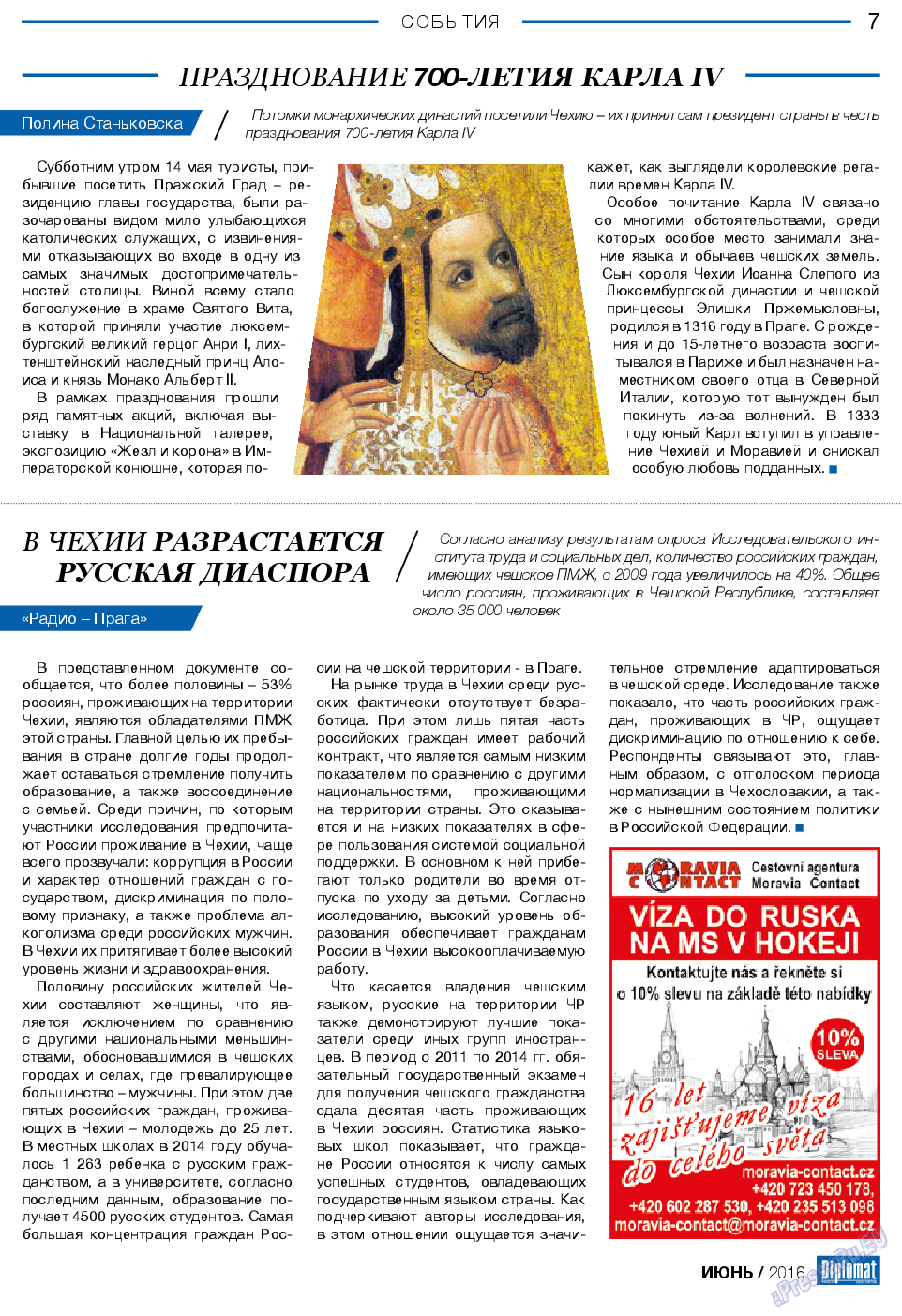 Diplomat (газета). 2016 год, номер 81, стр. 7