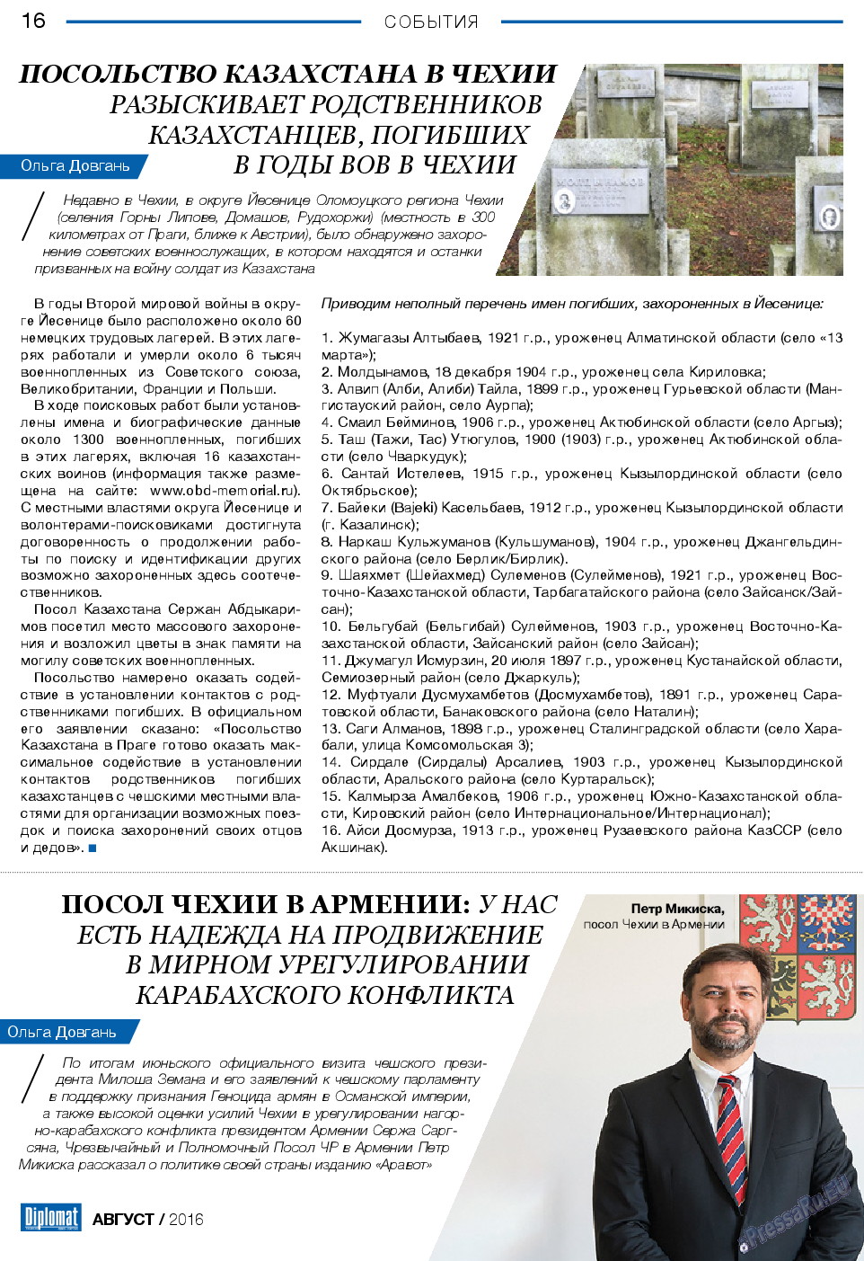 Diplomat (газета). 2016 год, номер 83, стр. 16