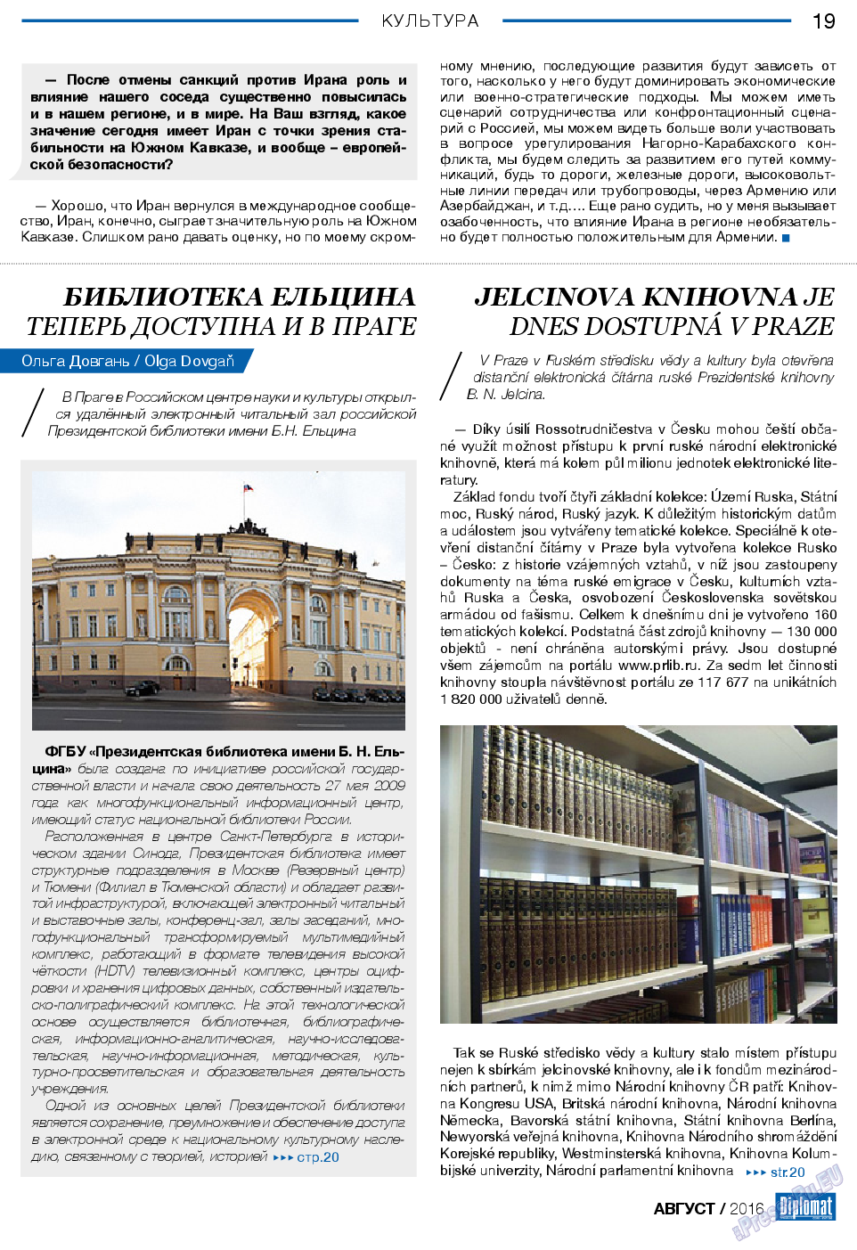 Diplomat, газета. 2016 №83 стр.19