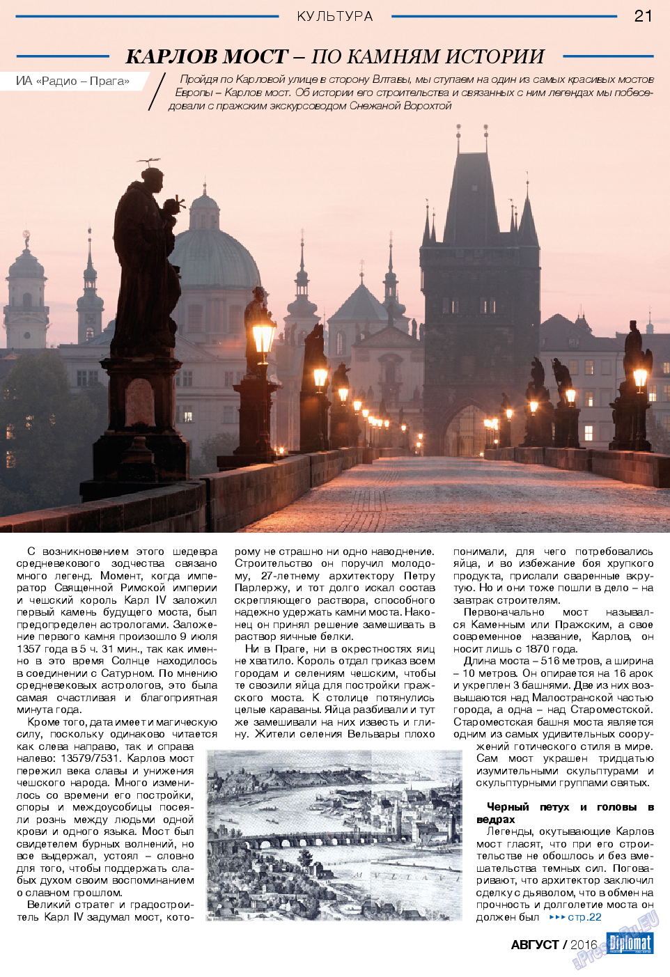 Diplomat, газета. 2016 №83 стр.21