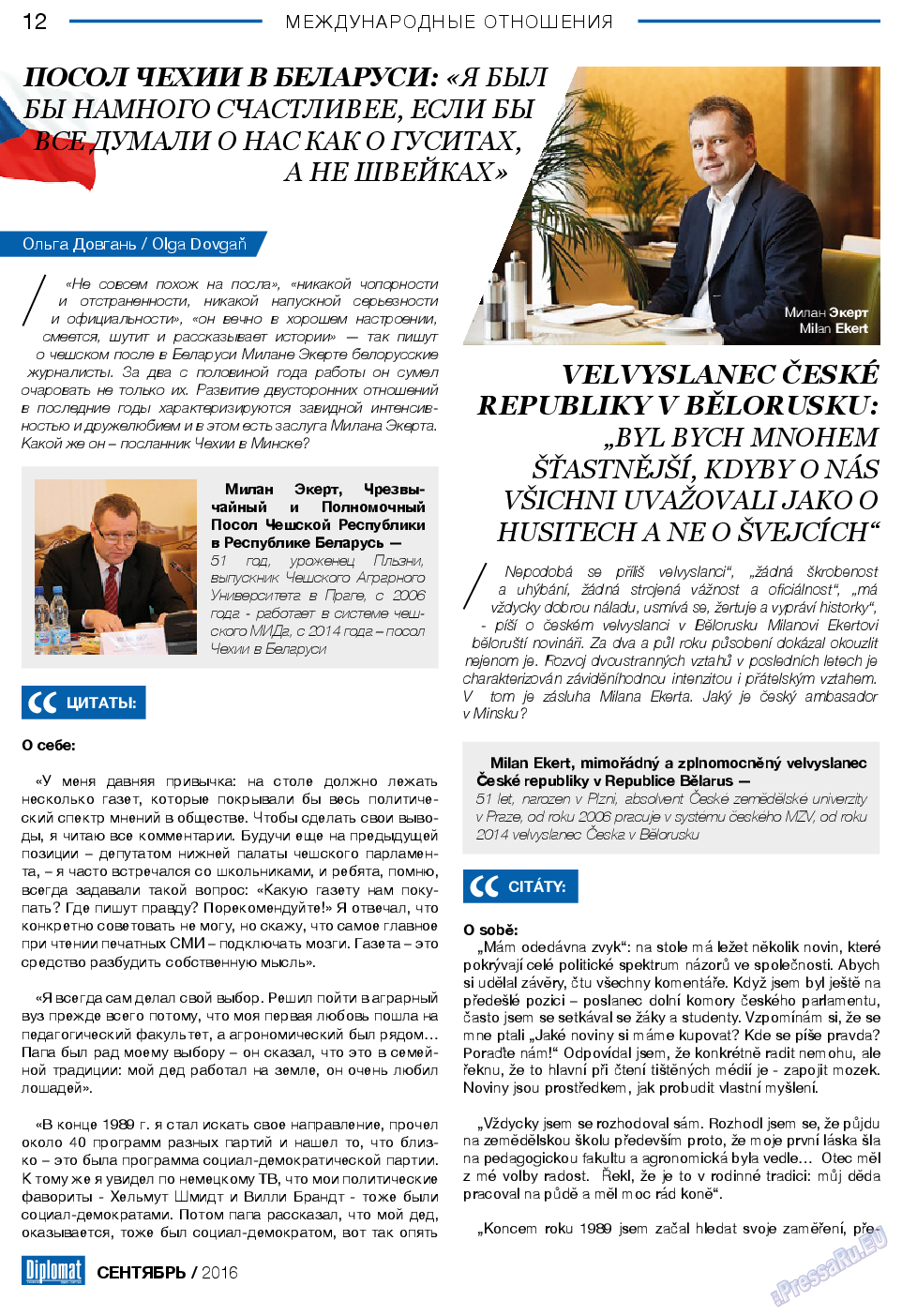 Diplomat, газета. 2016 №84 стр.12