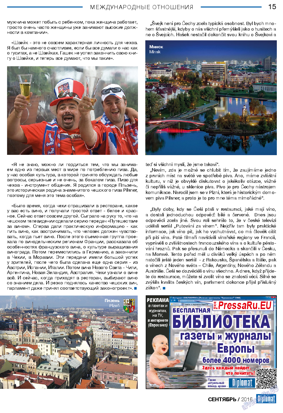 Diplomat, газета. 2016 №84 стр.15