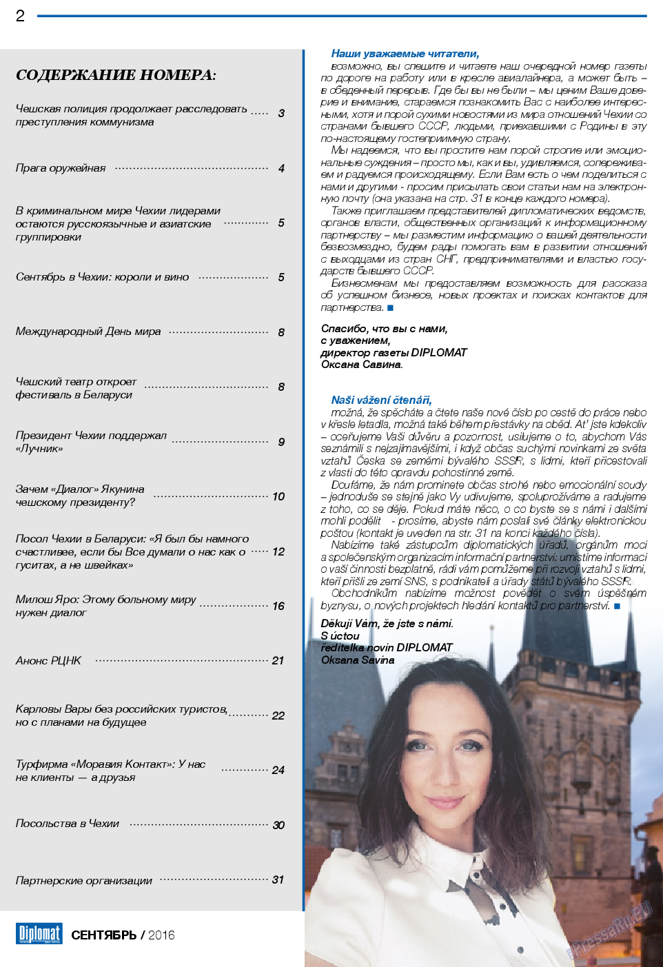 Diplomat, газета. 2016 №84 стр.2