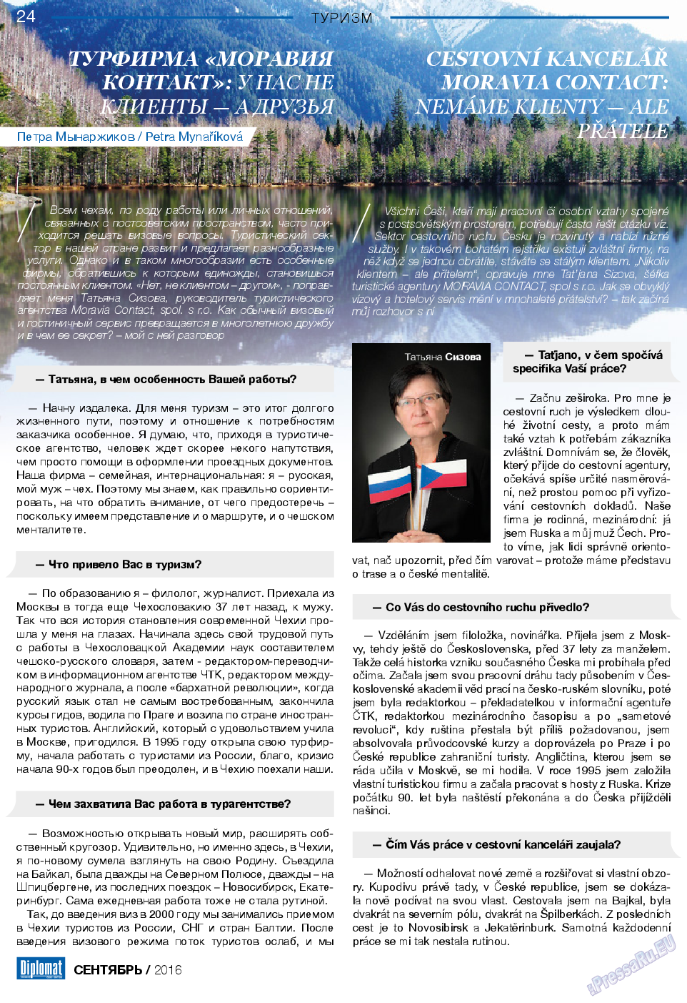 Diplomat, газета. 2016 №84 стр.24