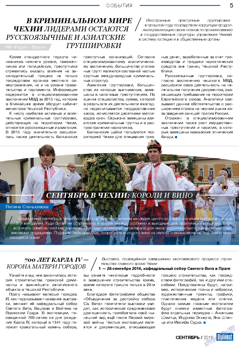 Diplomat, газета. 2016 №84 стр.5