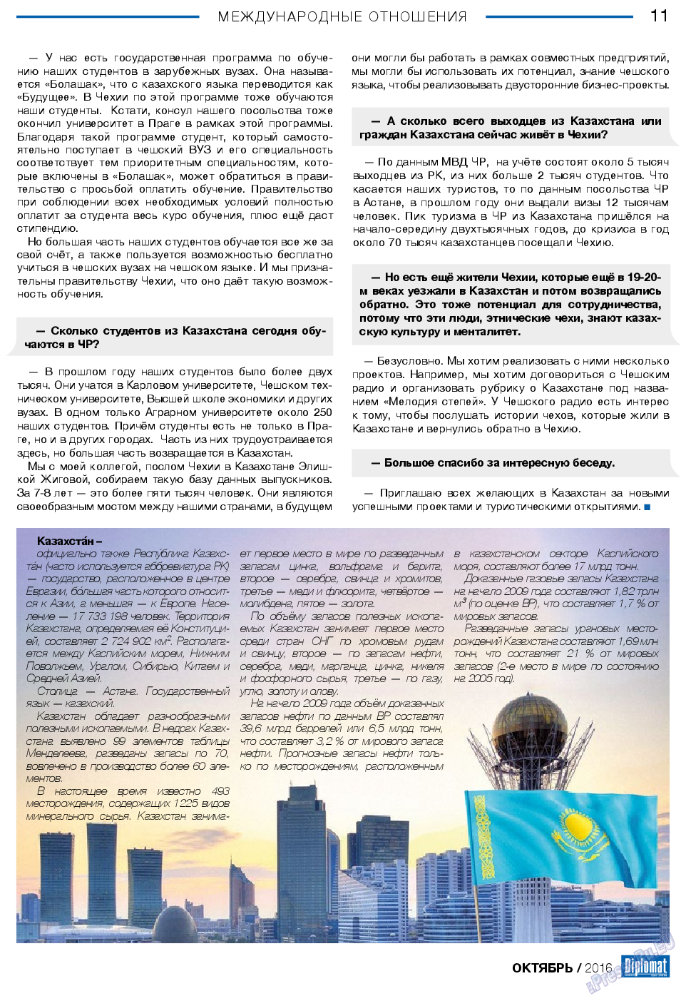 Diplomat, газета. 2016 №85 стр.11