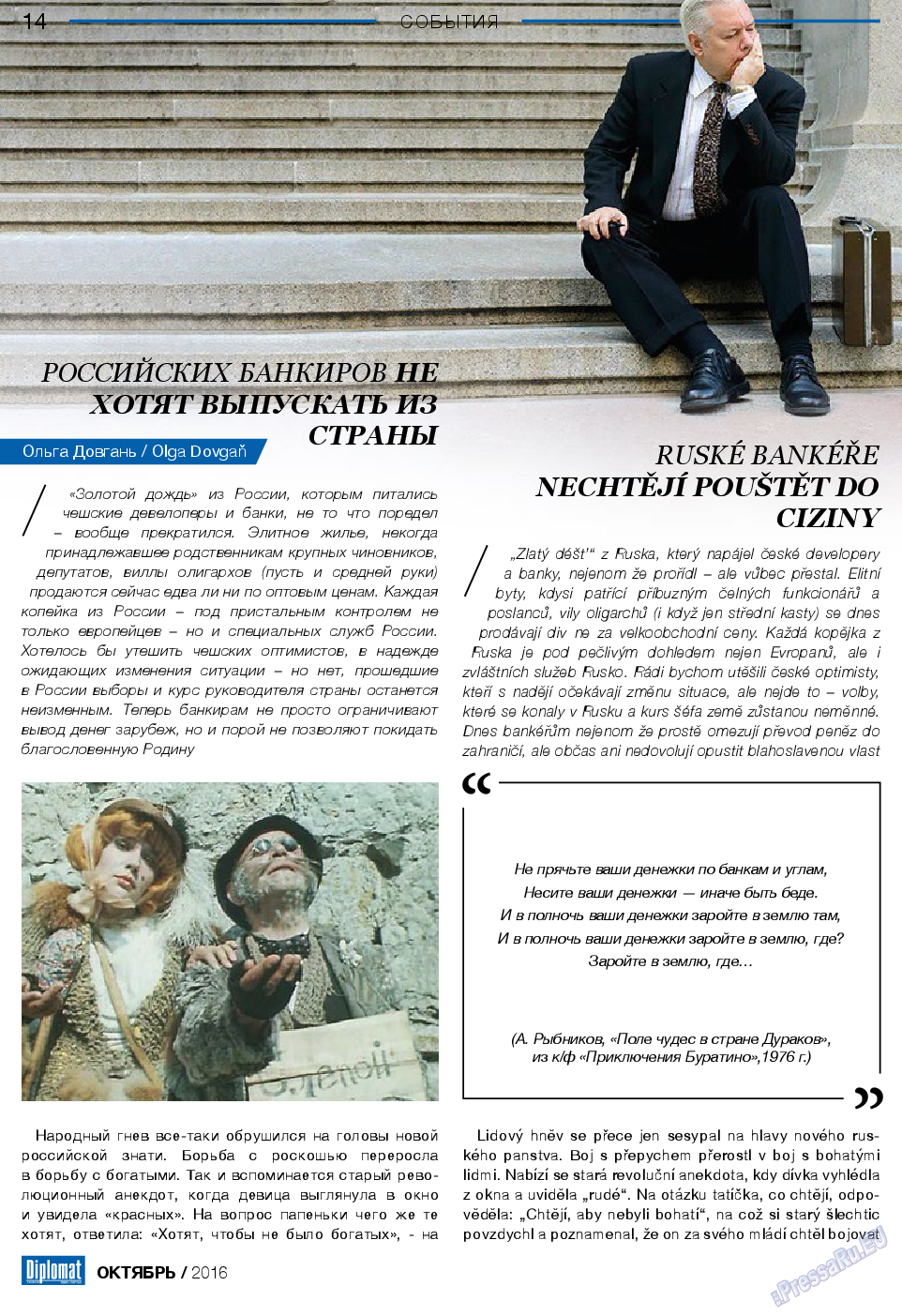 Diplomat, газета. 2016 №85 стр.14