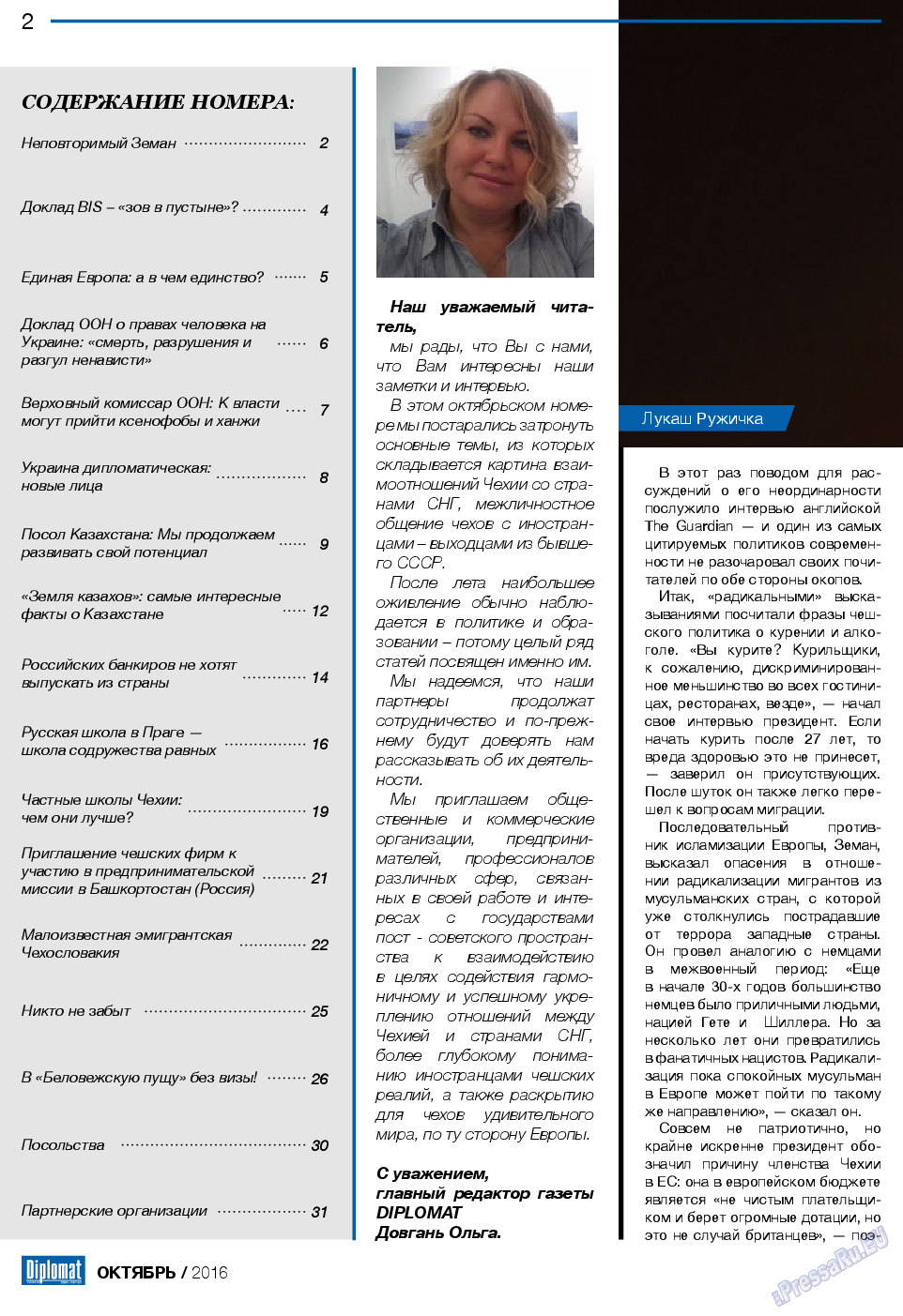 Diplomat, газета. 2016 №85 стр.2
