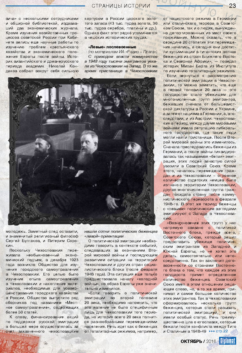 Diplomat, газета. 2016 №85 стр.23
