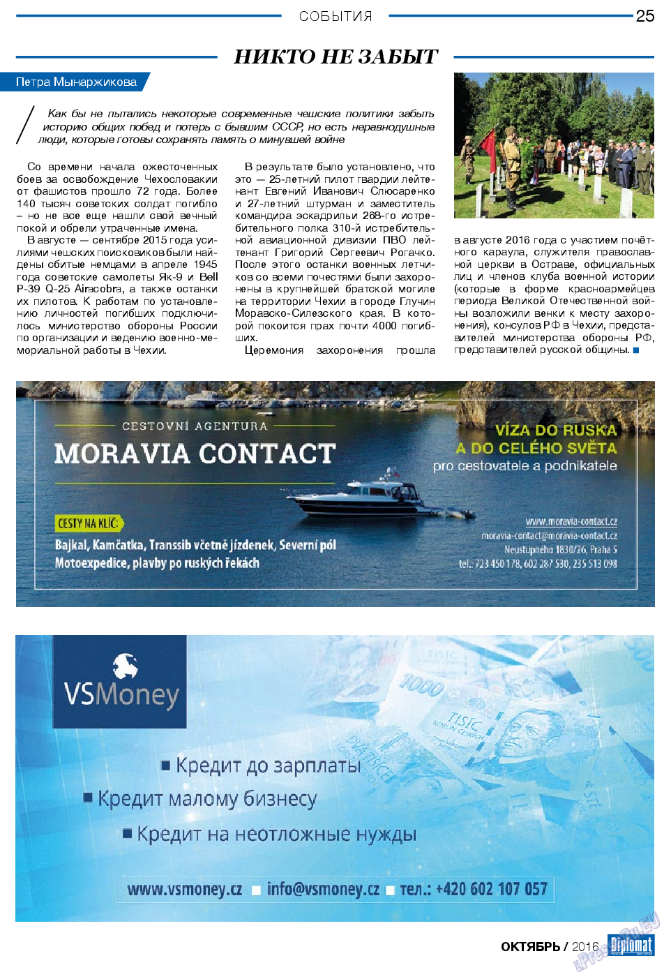 Diplomat, газета. 2016 №85 стр.25