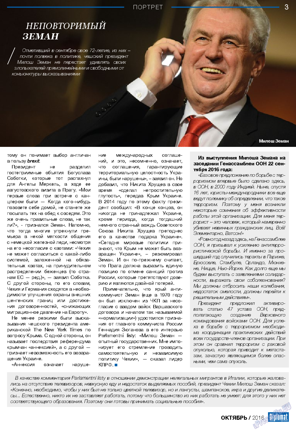 Diplomat, газета. 2016 №85 стр.3