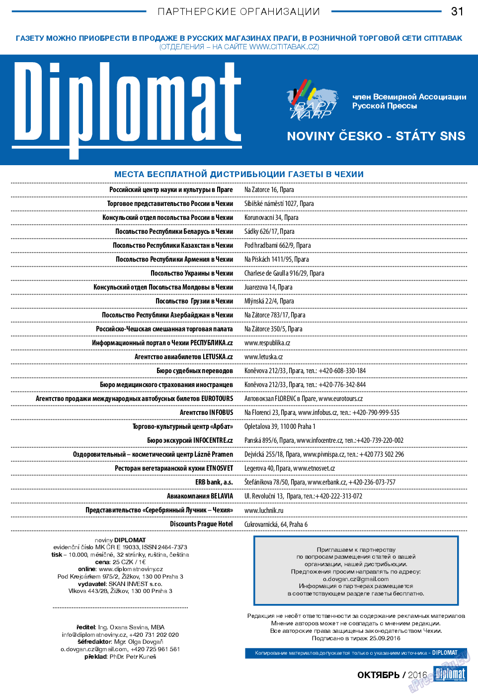 Diplomat, газета. 2016 №85 стр.31