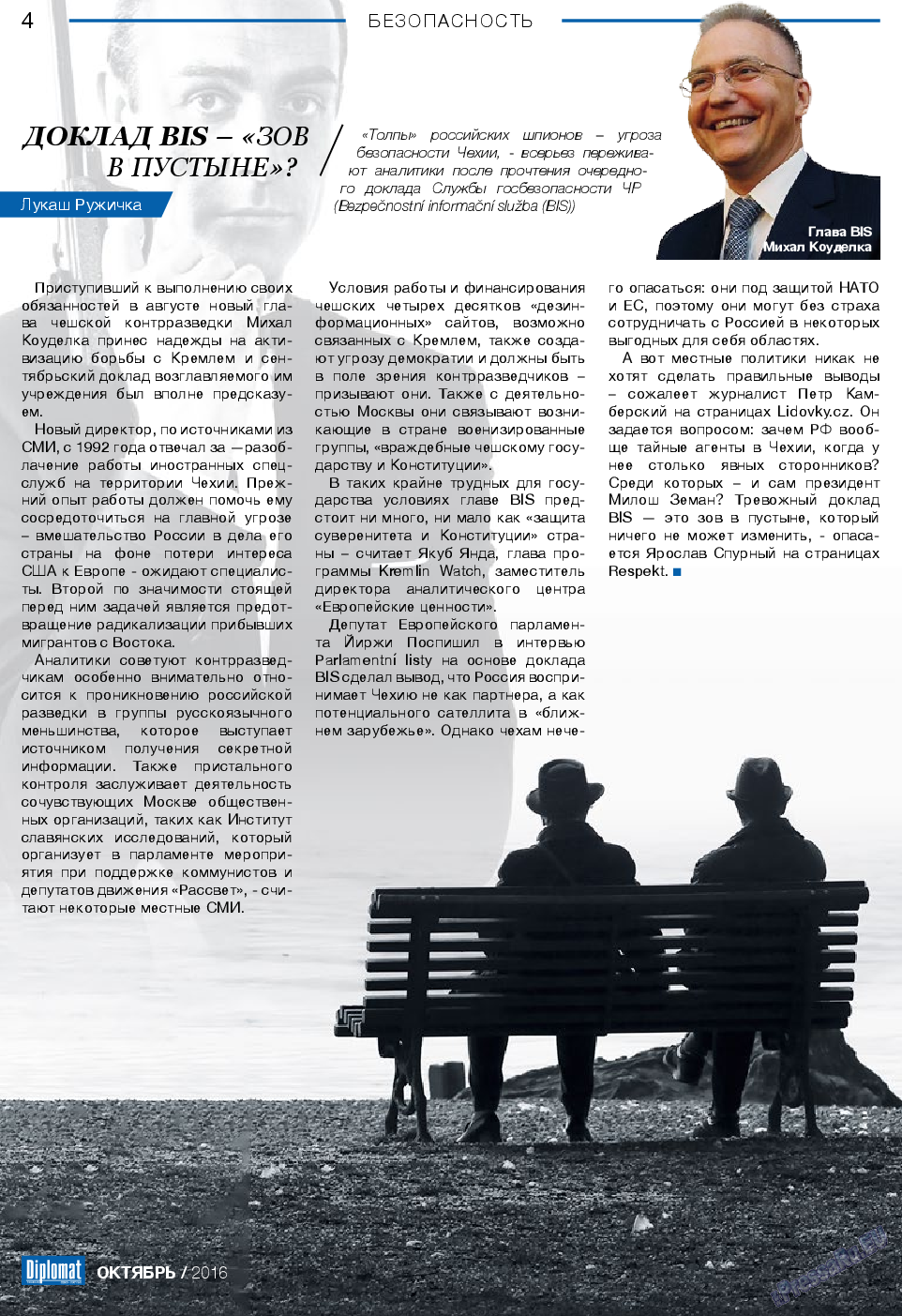 Diplomat, газета. 2016 №85 стр.4