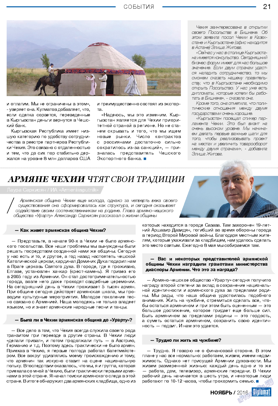 Diplomat, газета. 2016 №86 стр.21