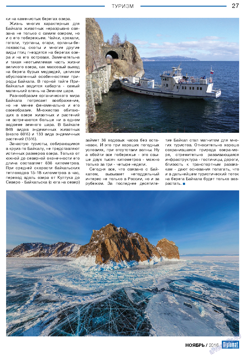 Diplomat, газета. 2016 №86 стр.27