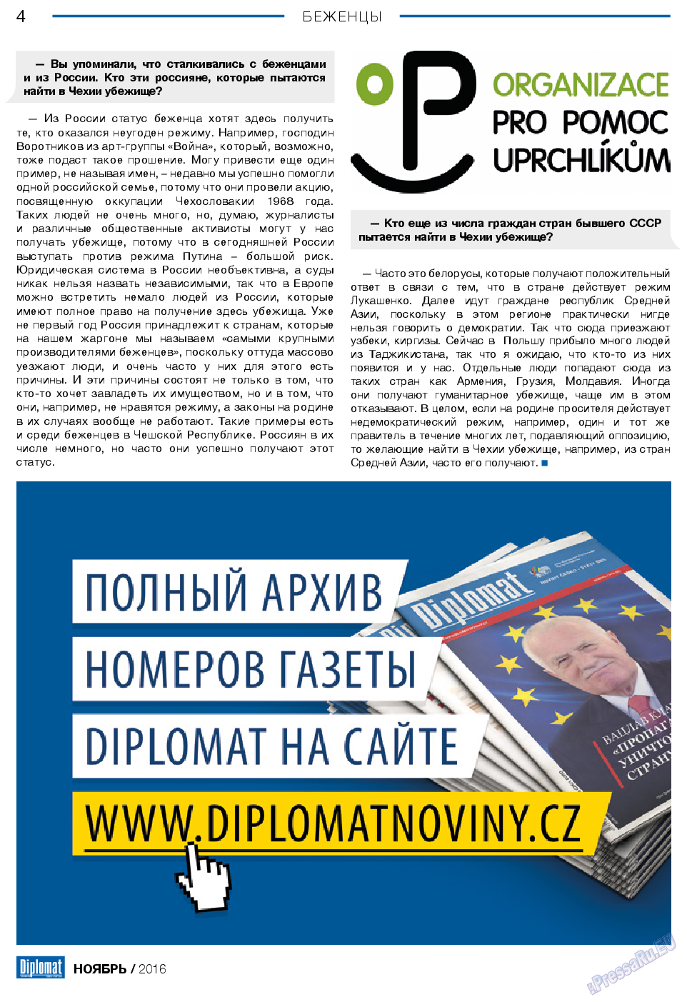 Diplomat (газета). 2016 год, номер 86, стр. 4