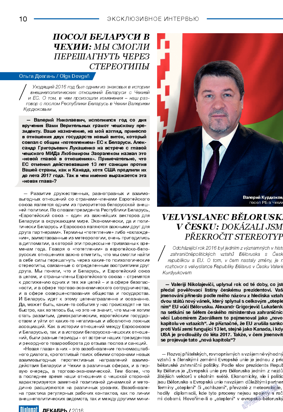 Diplomat, газета. 2016 №87 стр.10