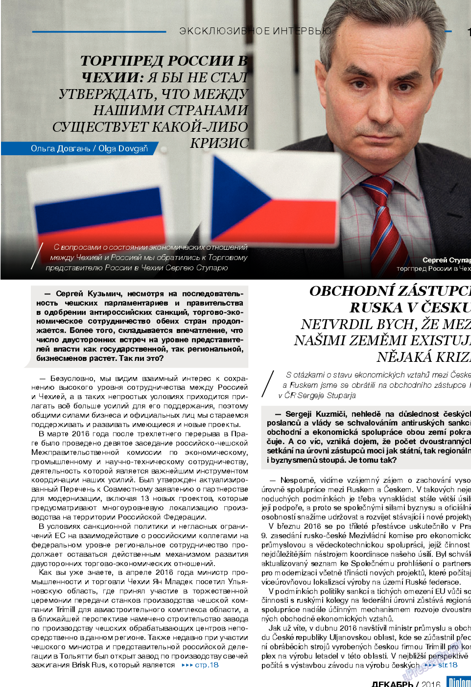 Diplomat, газета. 2016 №87 стр.17