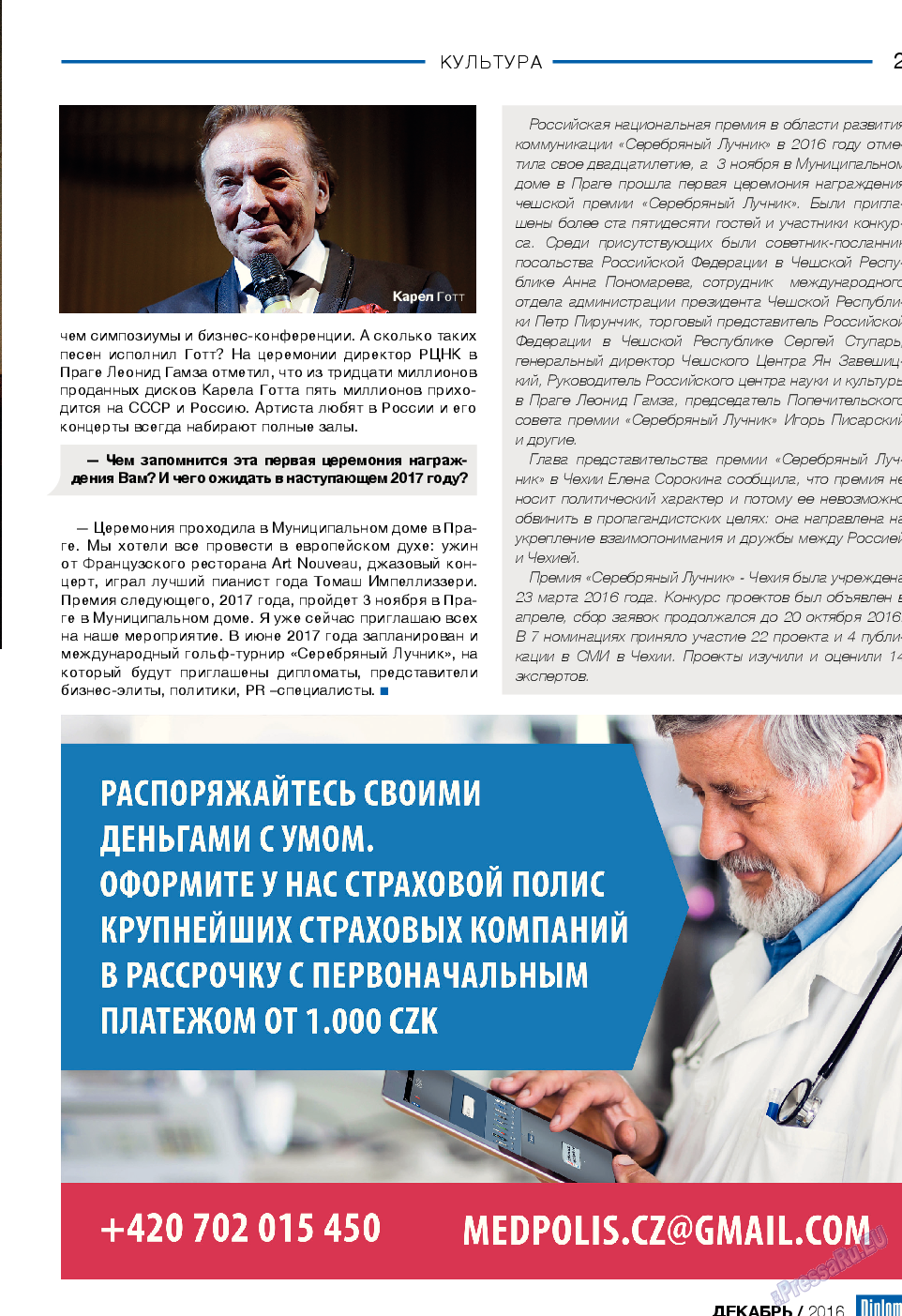 Diplomat, газета. 2016 №87 стр.25