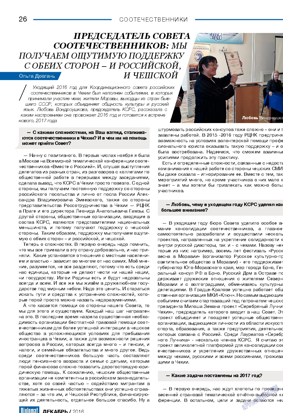 Diplomat, газета. 2016 №87 стр.26