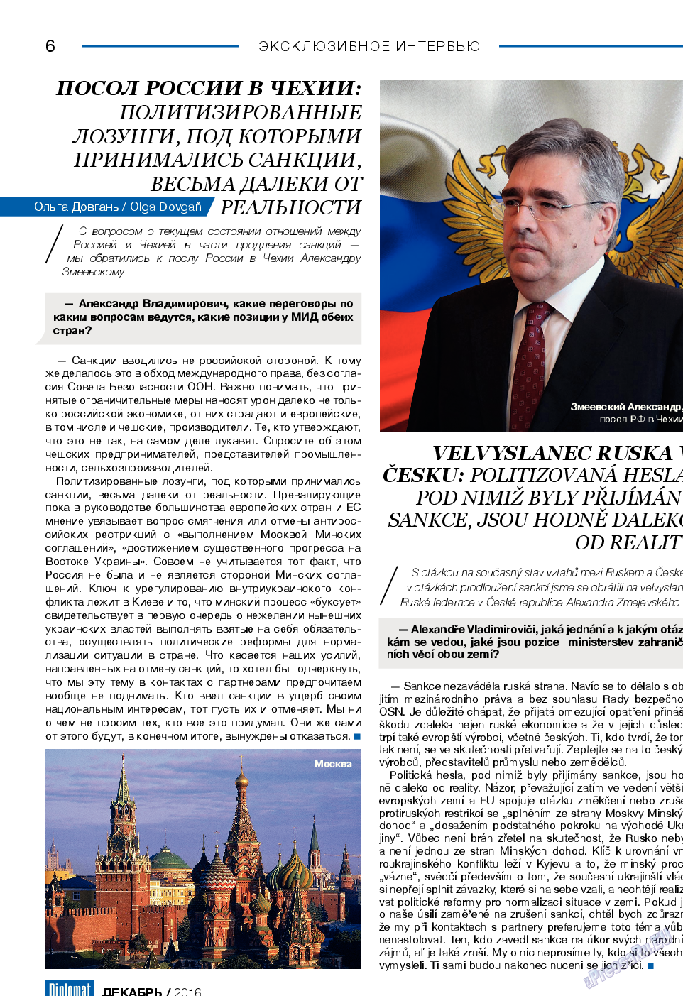 Diplomat, газета. 2016 №87 стр.6