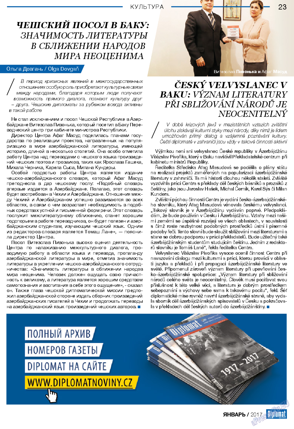 Diplomat, газета. 2017 №88 стр.23