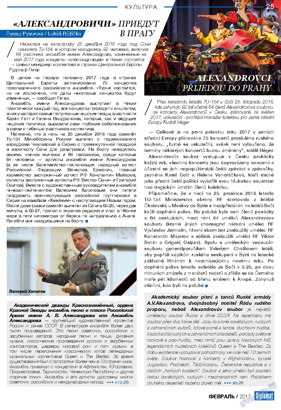 Diplomat, газета. 2017 №89 стр.25