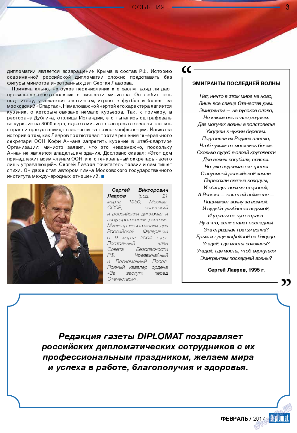 Diplomat, газета. 2017 №89 стр.3
