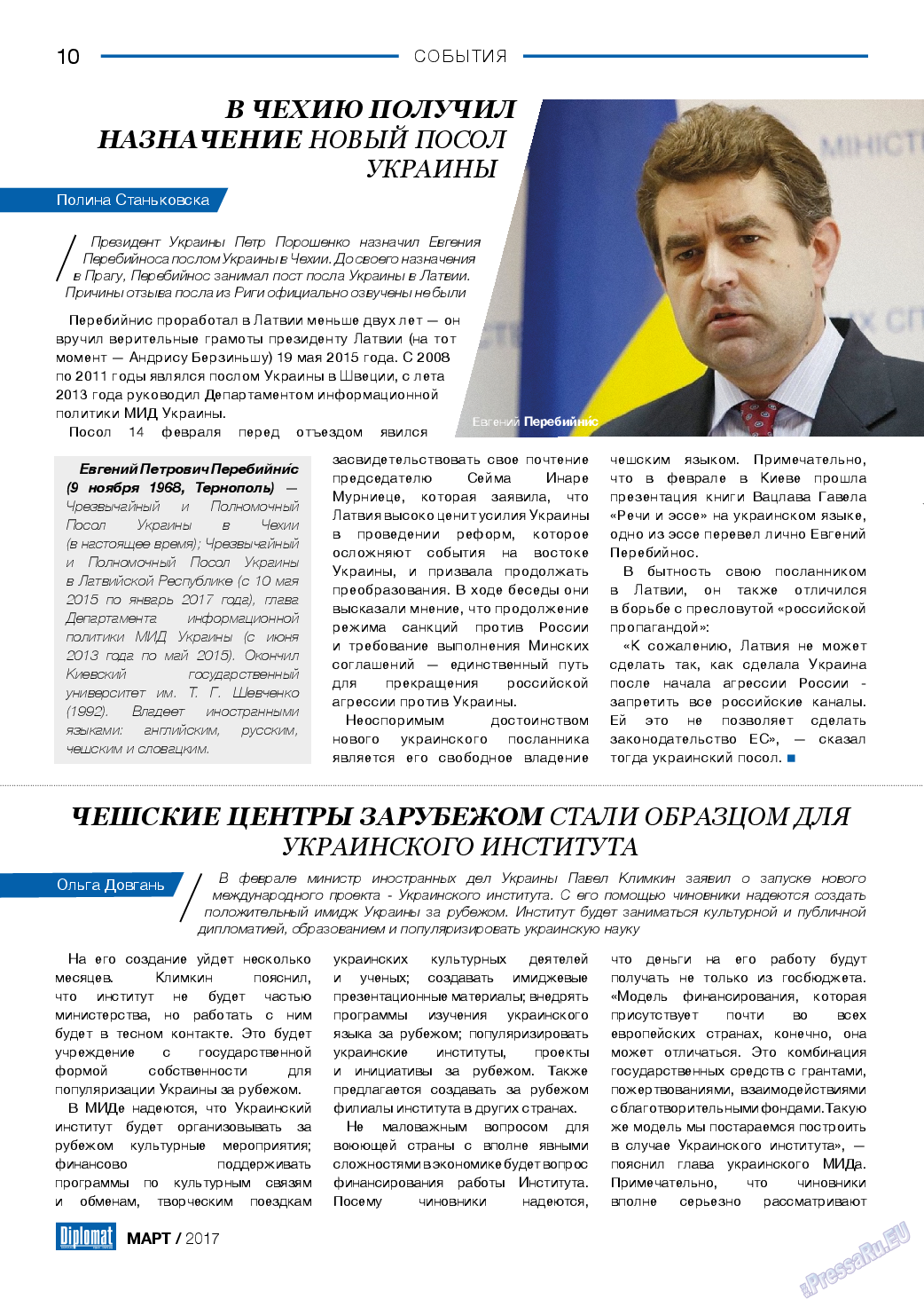 Diplomat, газета. 2017 №90 стр.10