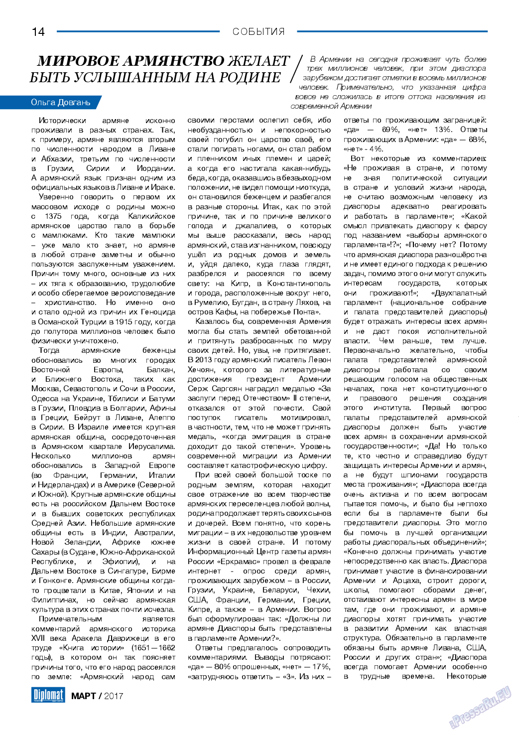 Diplomat, газета. 2017 №90 стр.14
