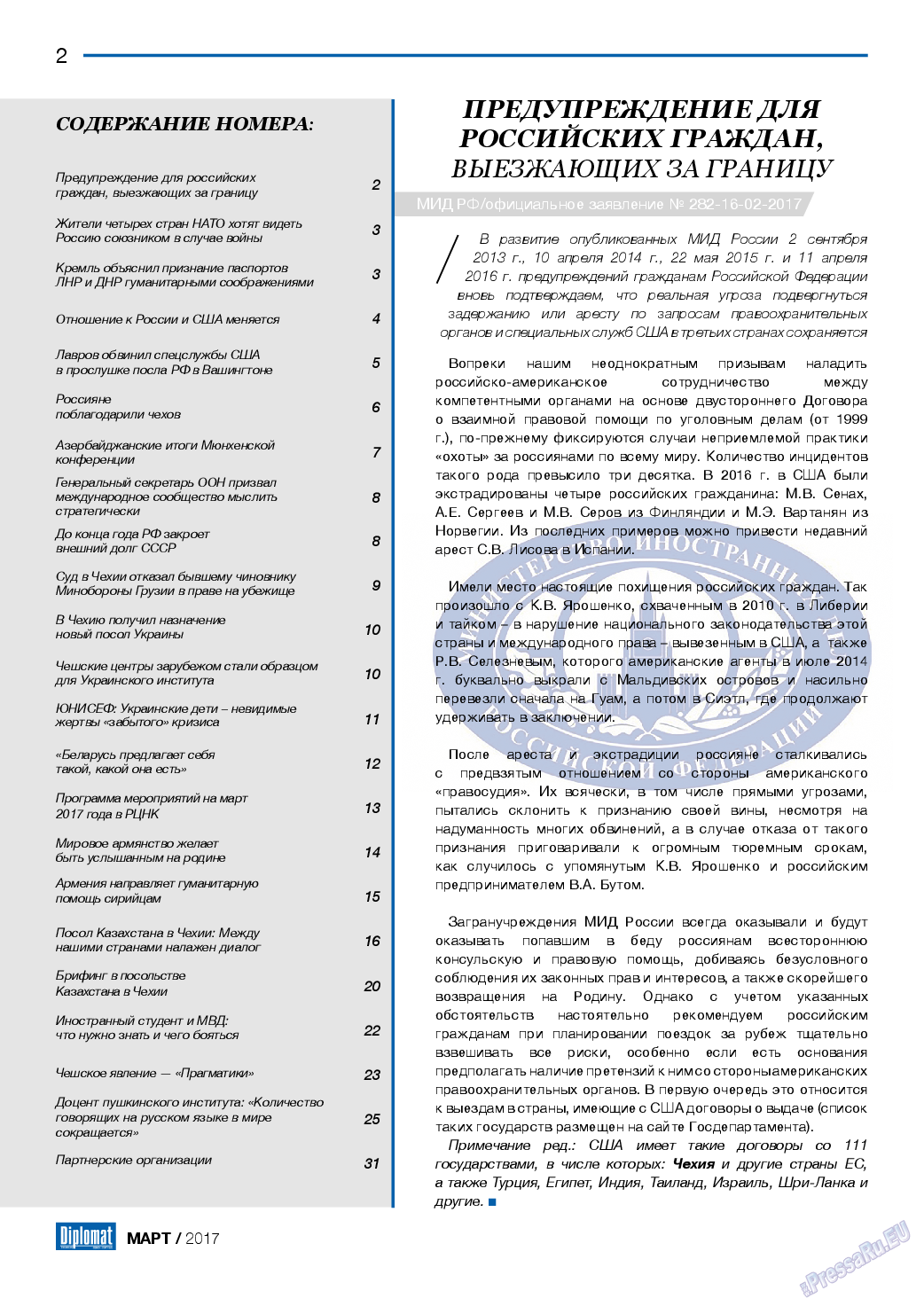 Diplomat, газета. 2017 №90 стр.2