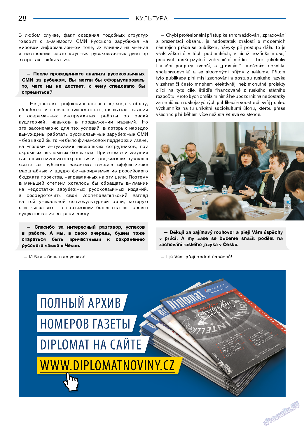 Diplomat, газета. 2017 №90 стр.28