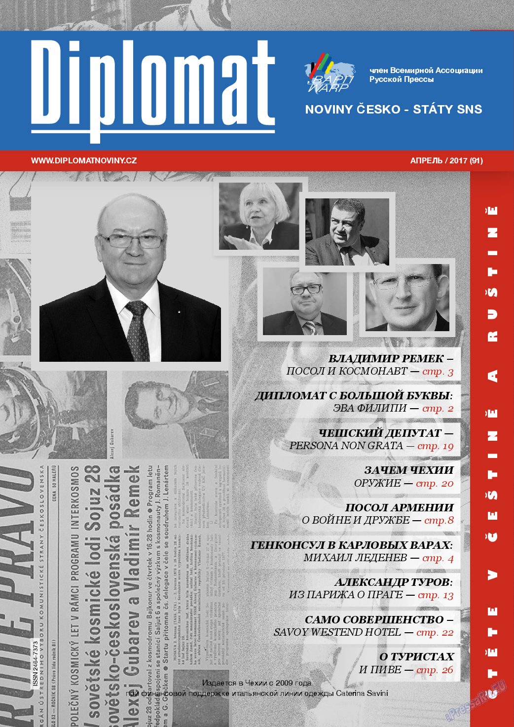 Diplomat, газета. 2017 №91 стр.1