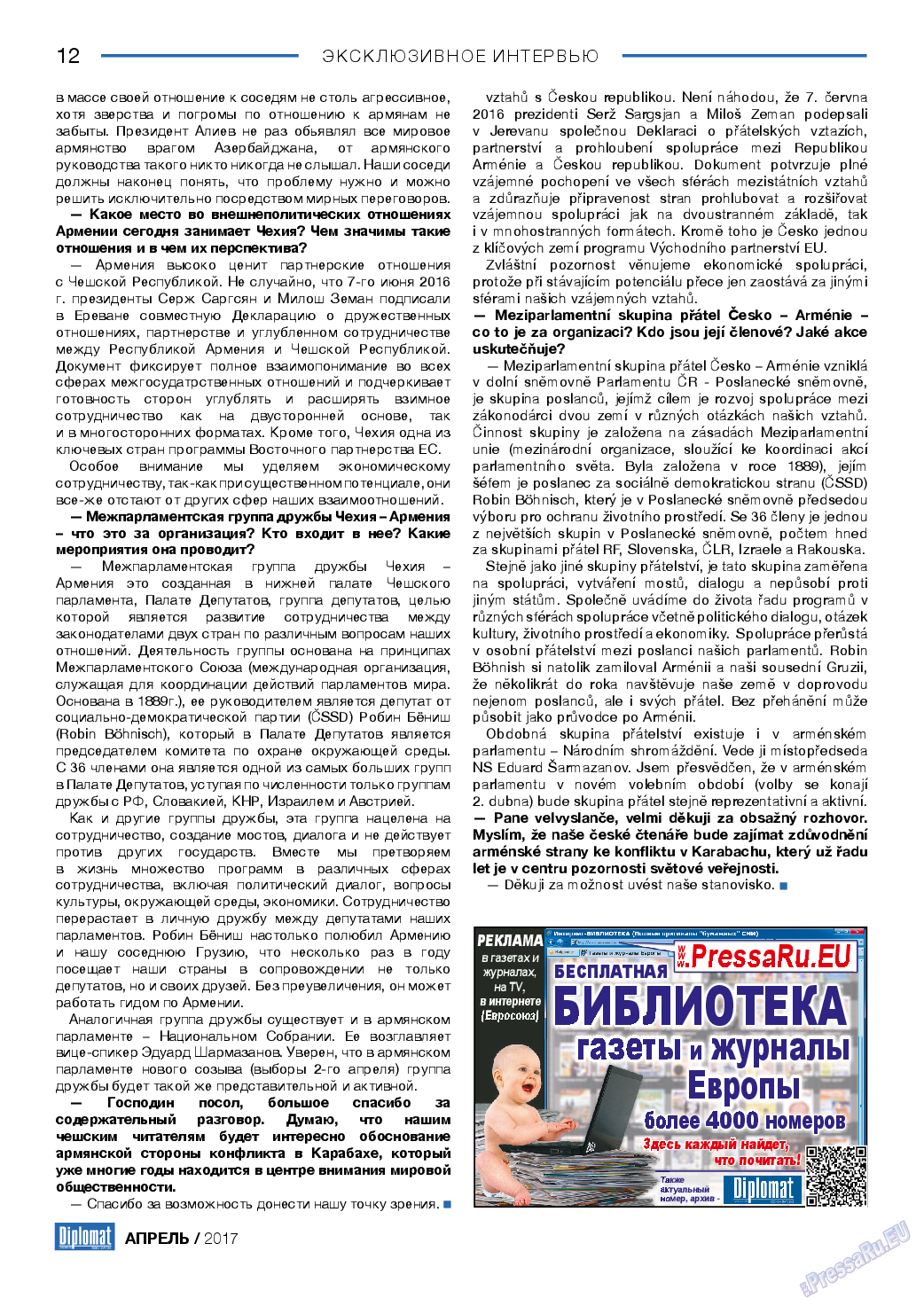 Diplomat, газета. 2017 №91 стр.12