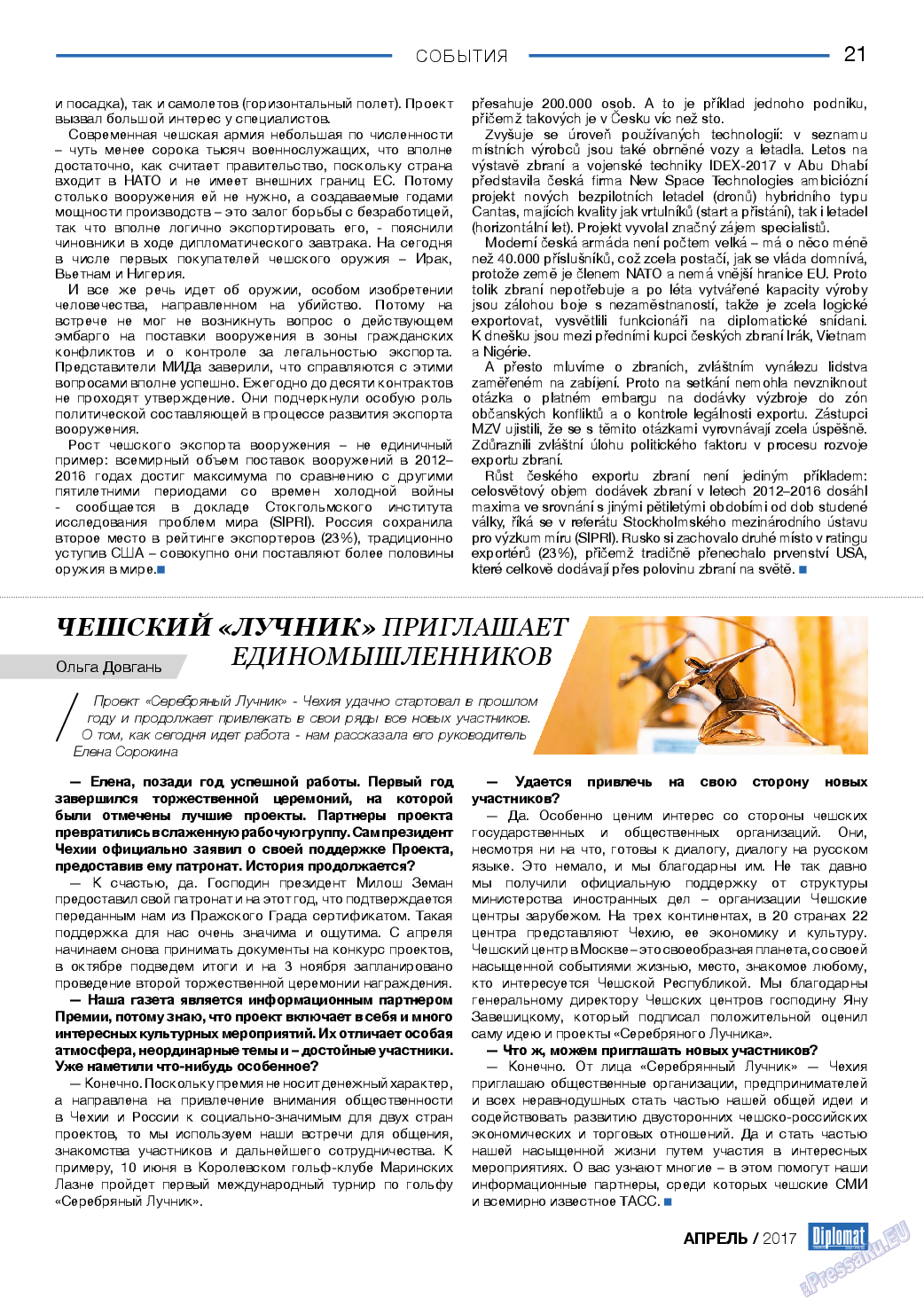 Diplomat, газета. 2017 №91 стр.21